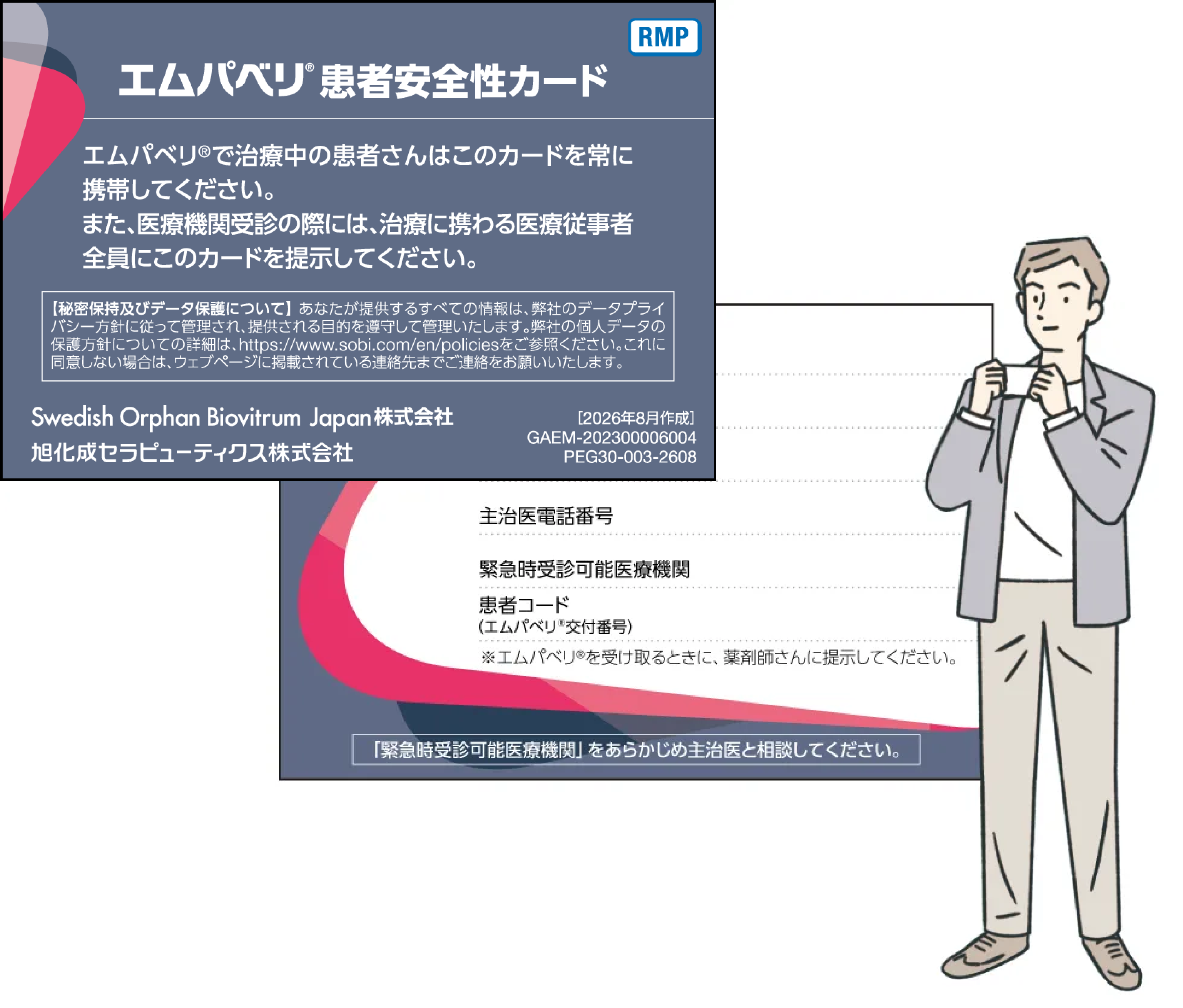 「エムパベリ®患者安全性カード」